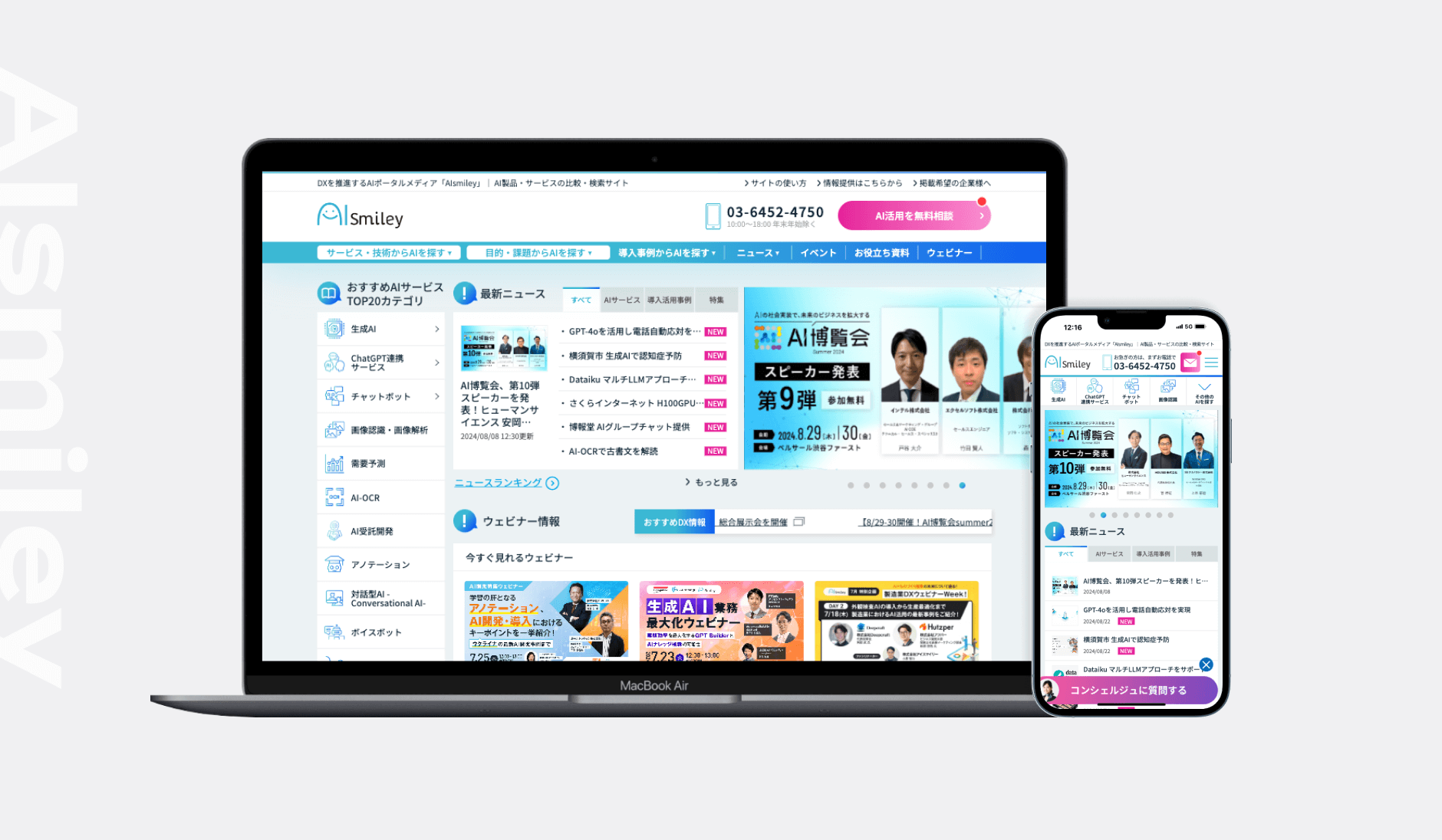 AIsmiley様｜メディアサイトリニューアル