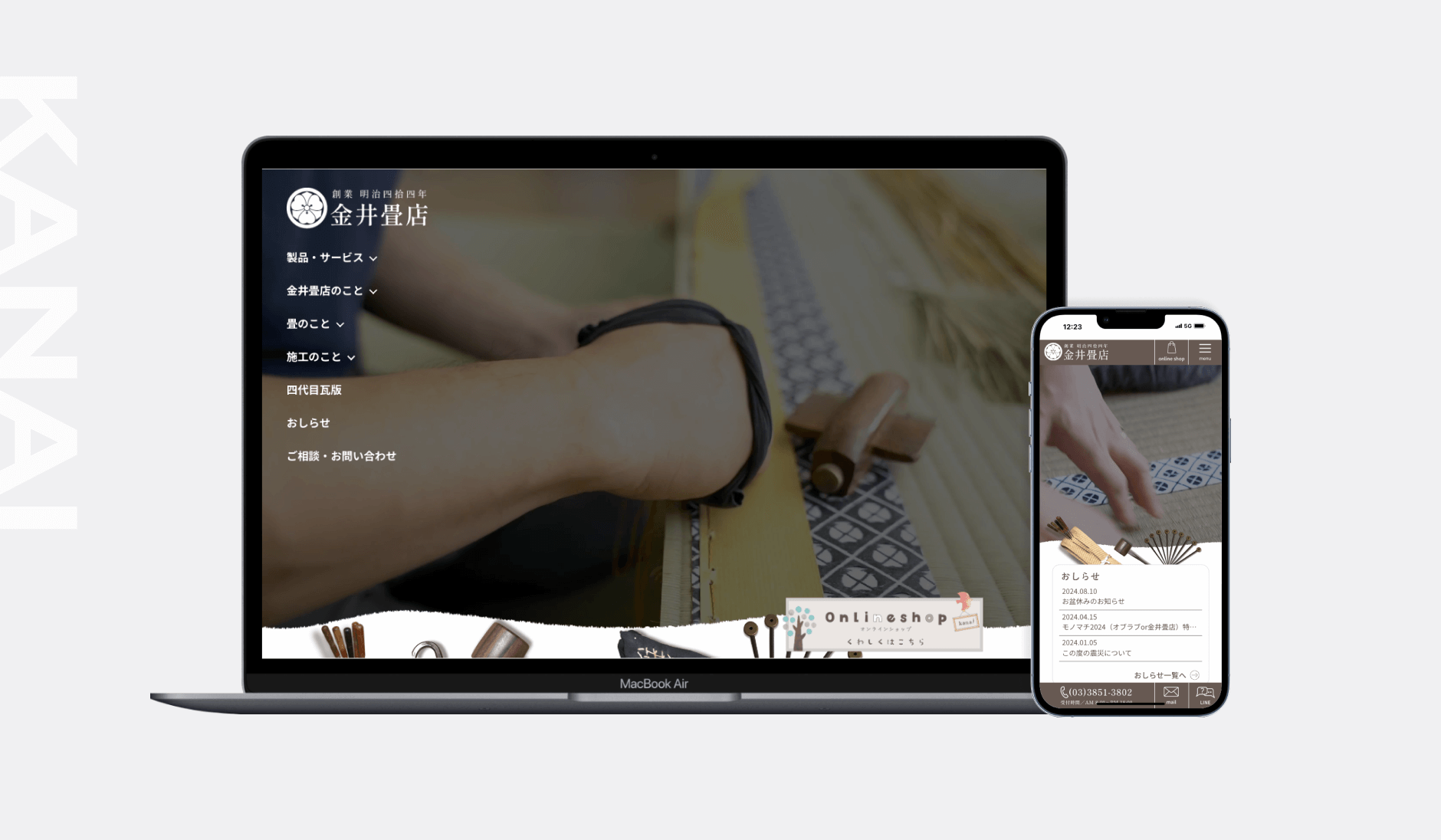 株式会社金井畳店様｜コーポレートサイトリニューアル