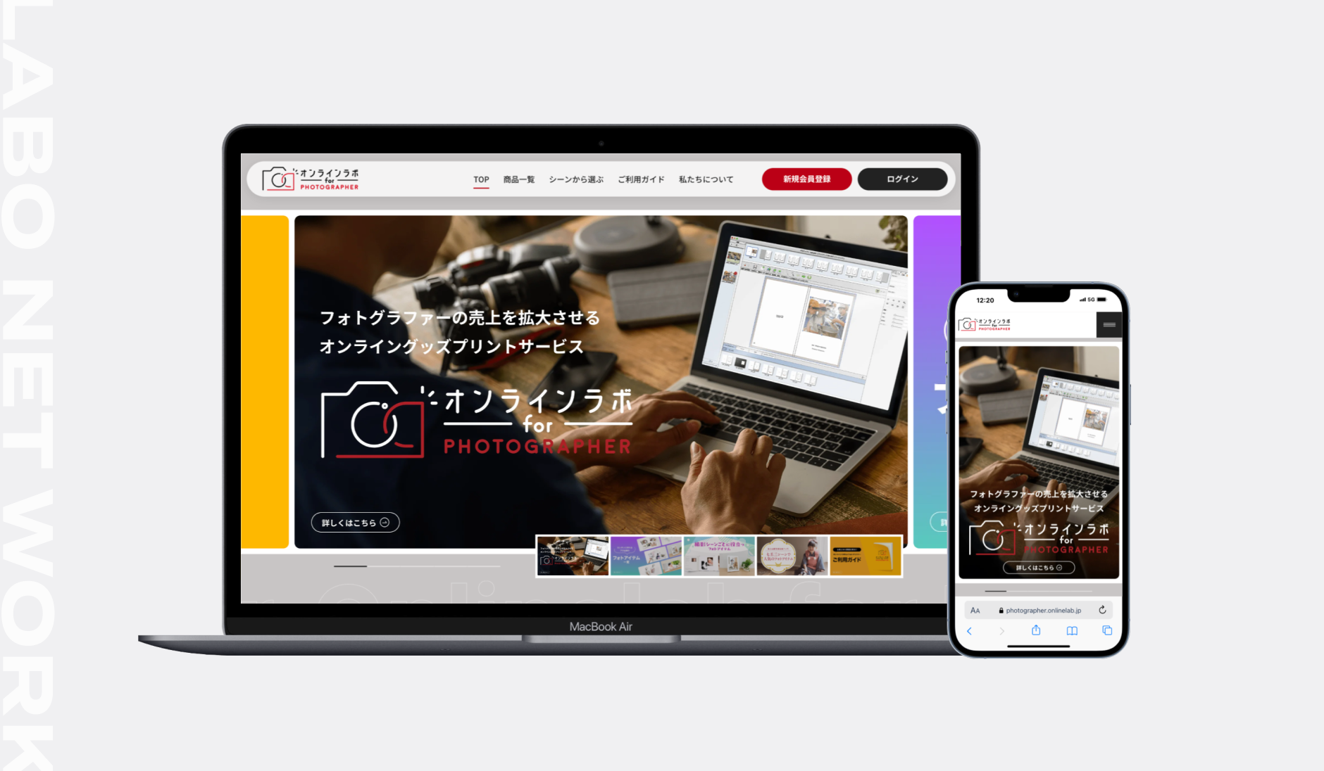 株式会社ラボネットワーク様｜サービスサイト制作