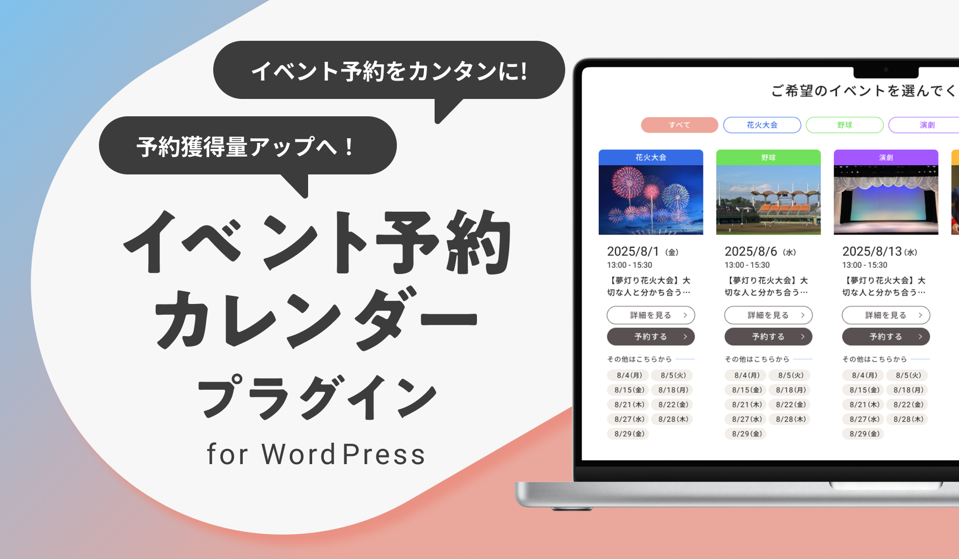 WordPress専用・イベント予約カレンダープラグイン