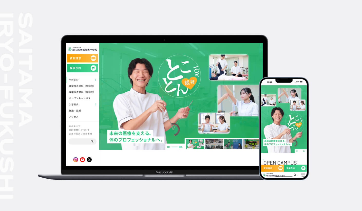 学校法人葵学園 様｜学校サイト制作